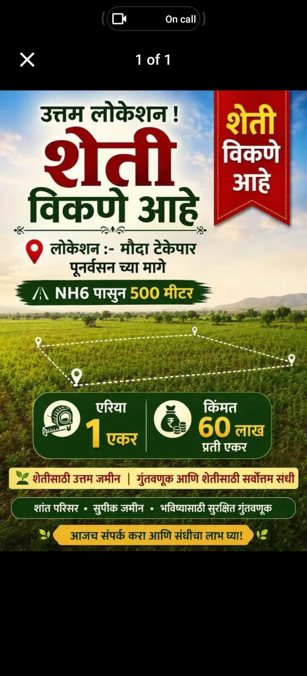 मौदा टेकेपार पुनर्वसन एक एकर खेती बेचना है