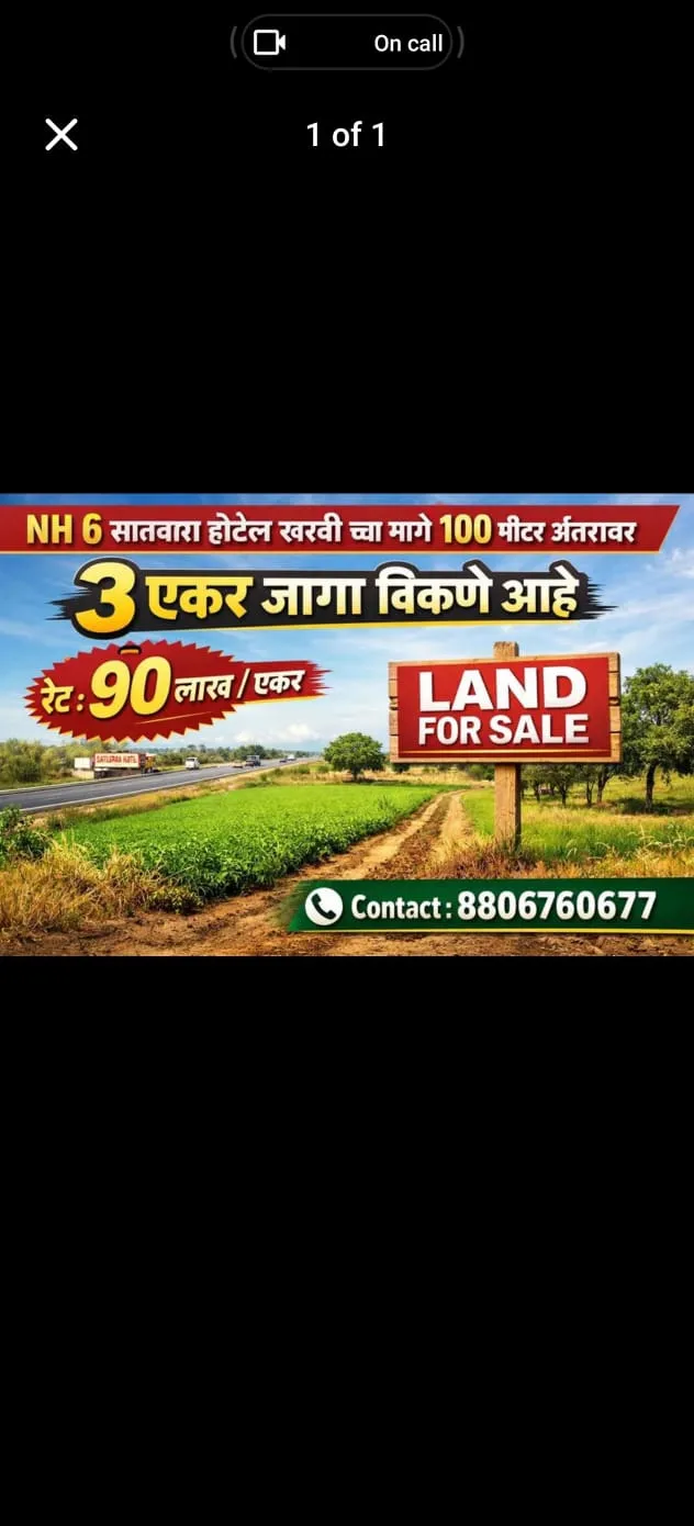 खरबी में 3 एकर खेती बेचना है.