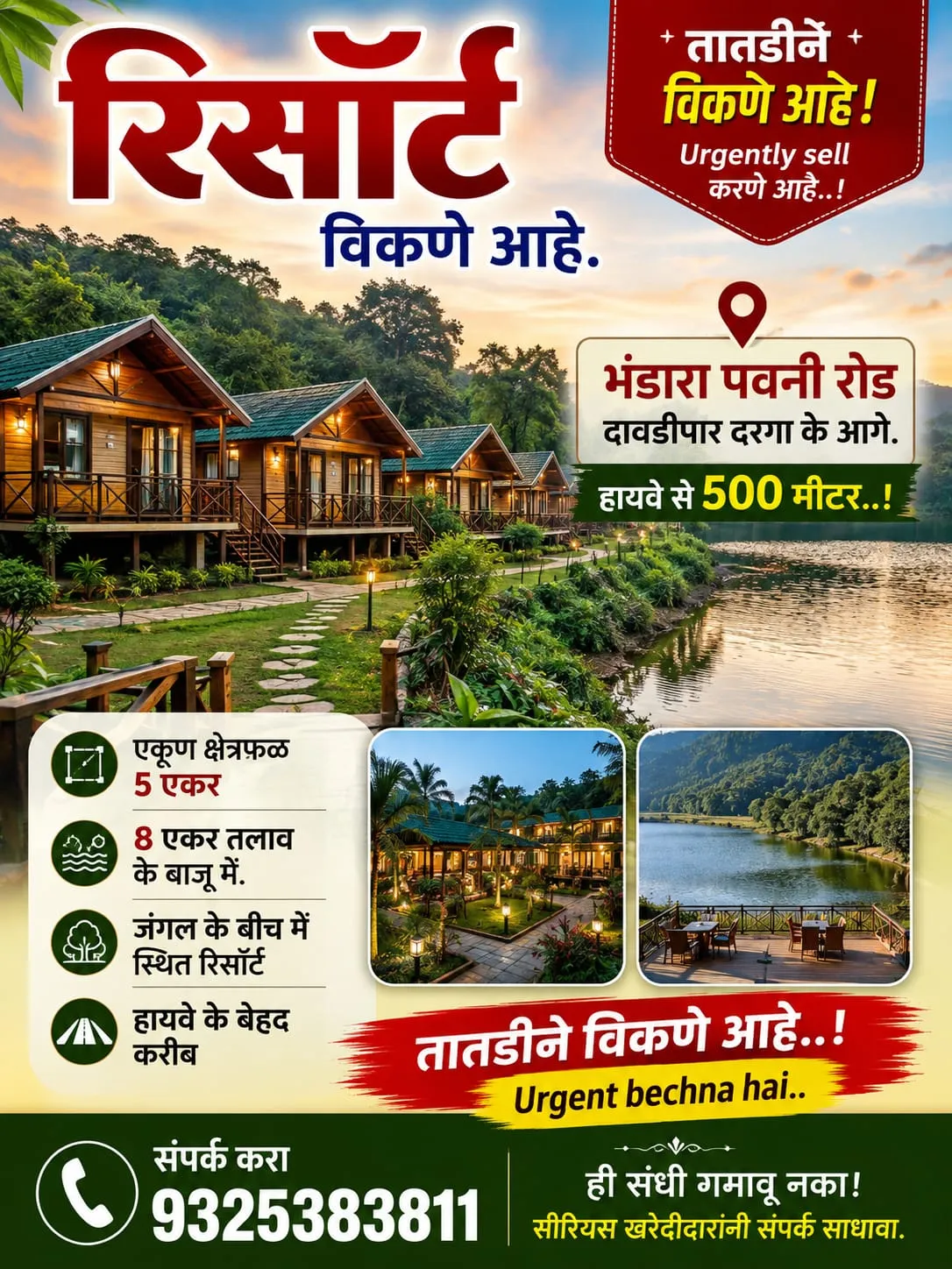 दवड़ीपार दर्गा के पास रिसोर्ट बेचना है